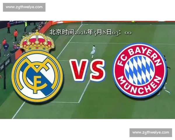 皇马与拜仁正面交锋，欧冠豪门之战激烈对决全解析